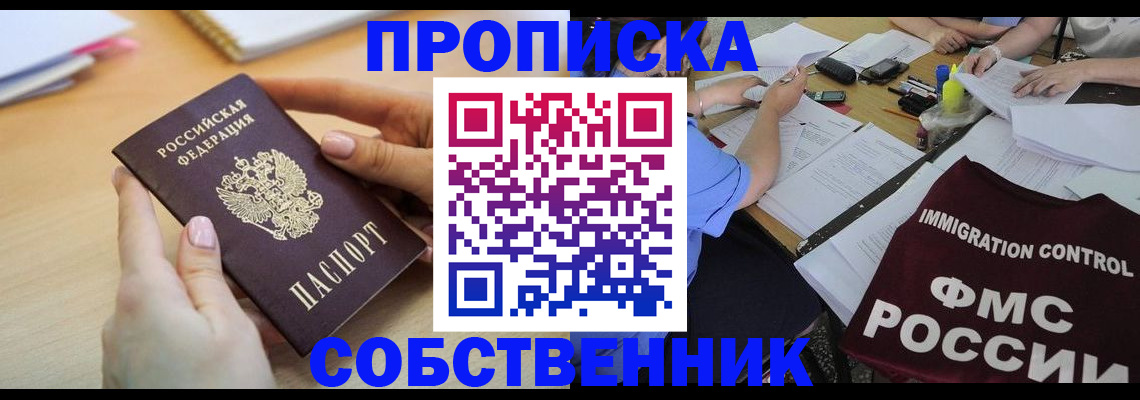 прописка штамп в Зернограде