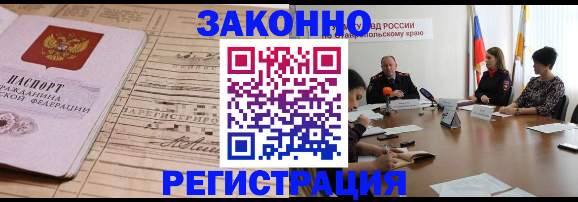 прописка паспорт в Зернограде