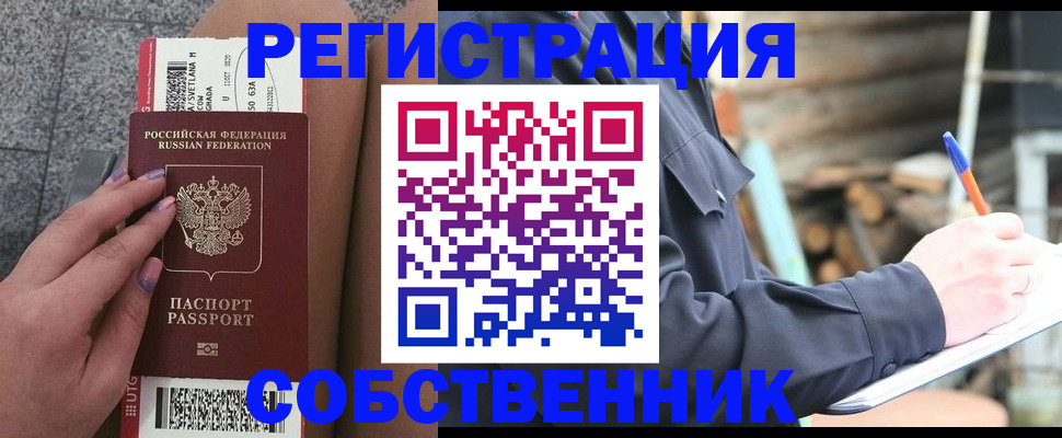 прописка в квартире в Зернограде