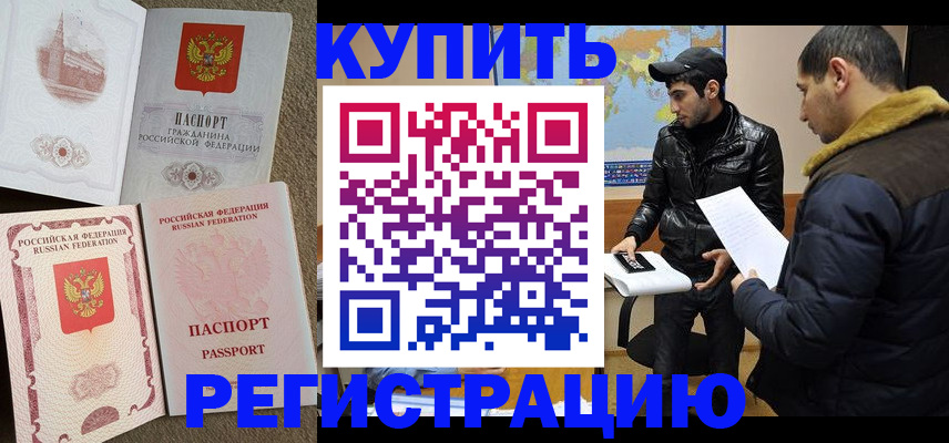 временная регистрация для школы в Зернограде