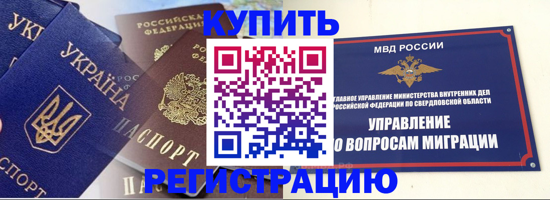 прописка для работы в Зернограде